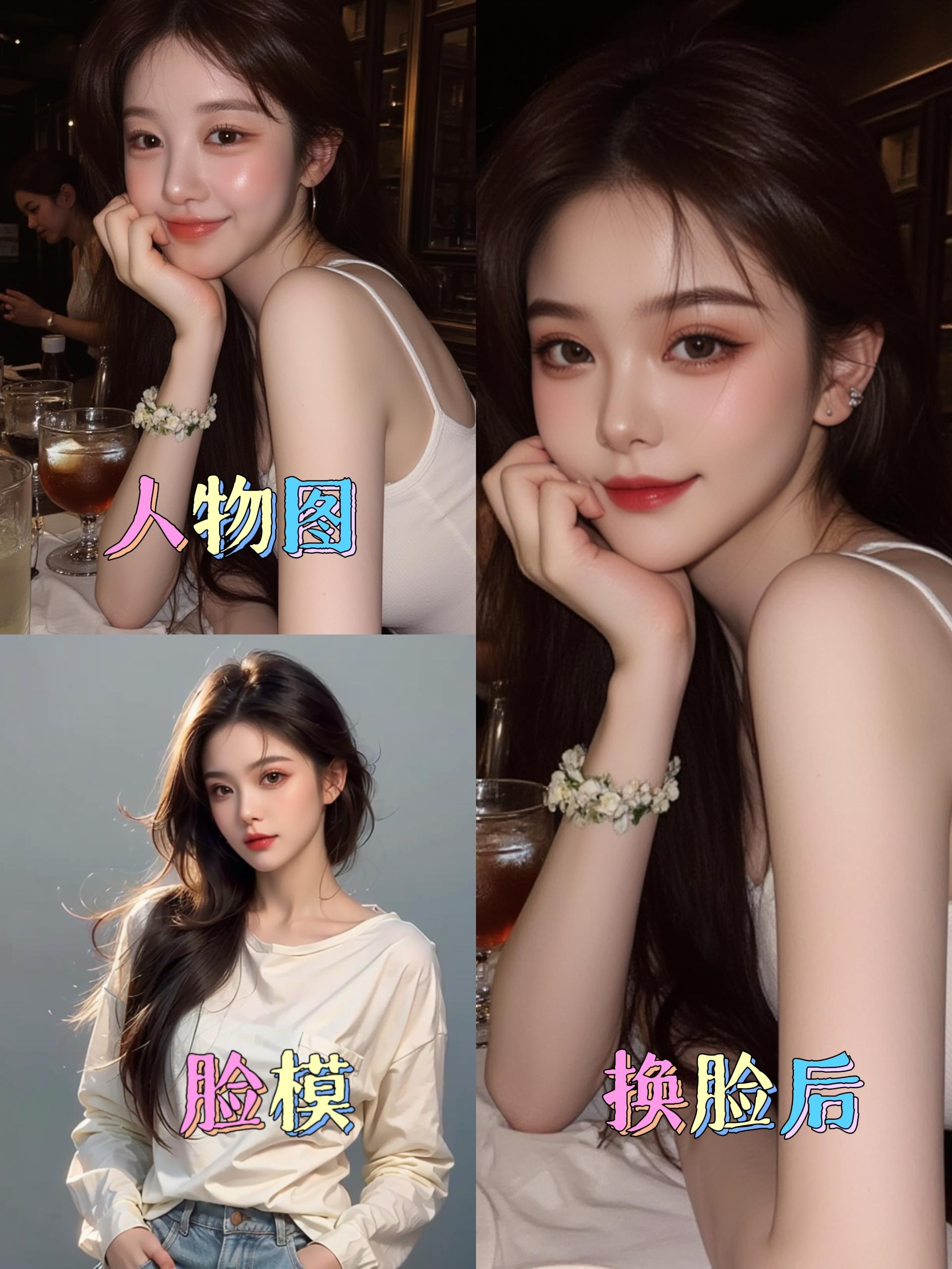 高清换脸